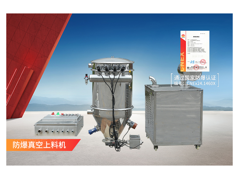 防爆真空上料機(jī) 防爆真空上料機(jī)